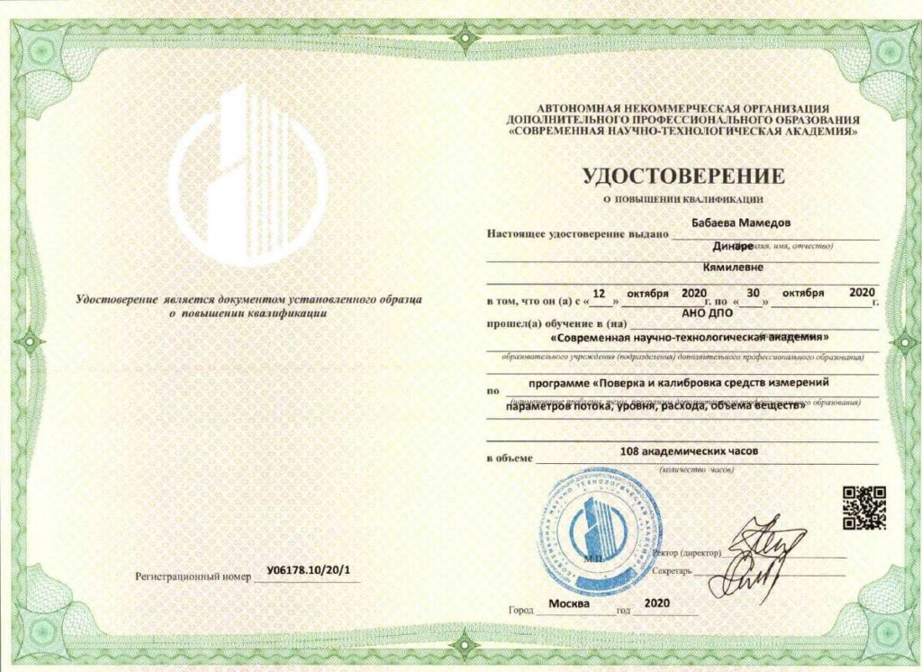 УДОСТОВЕРЕНИЕ О ПОВЫШЕНИИ КВАЛИФИКАЦИИ
